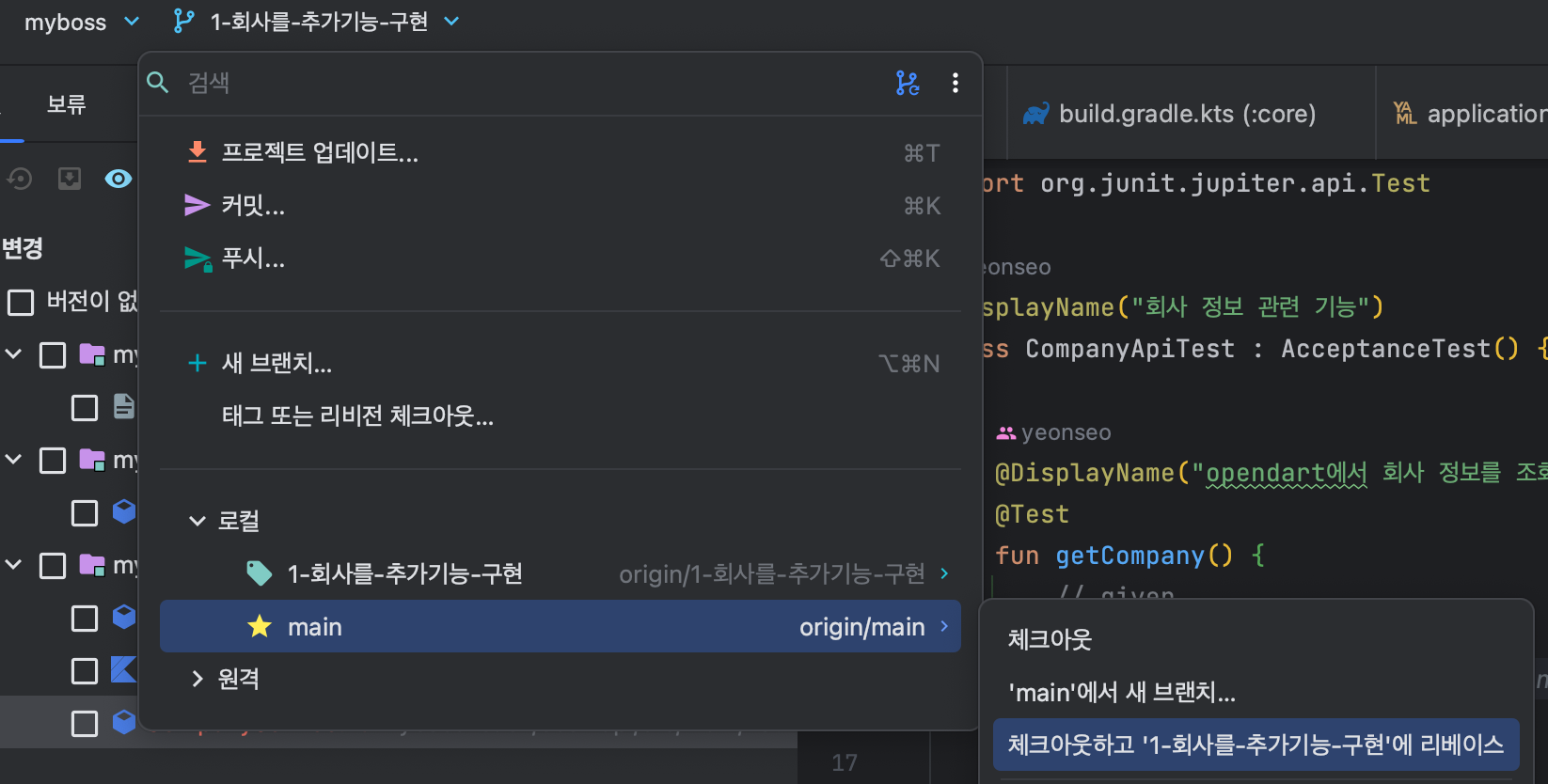 인텔리제이 Rebase 기능